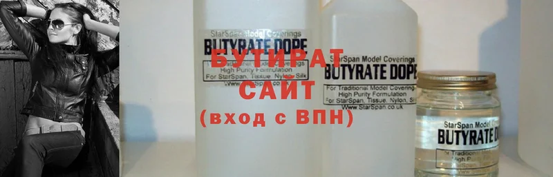 Бутират Butirat  Кинешма 